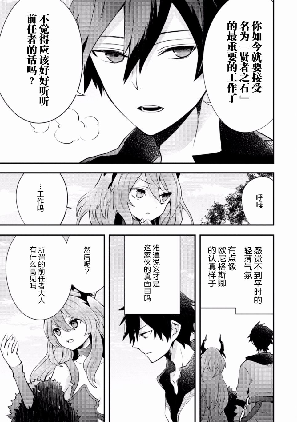 《勇者辞职不干了》5话 第29页