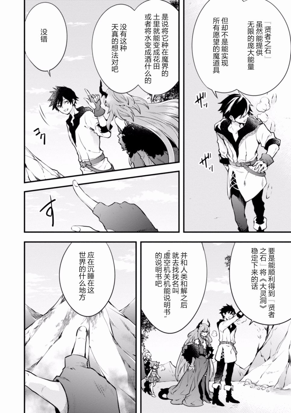 《勇者辞职不干了》5话 第30页