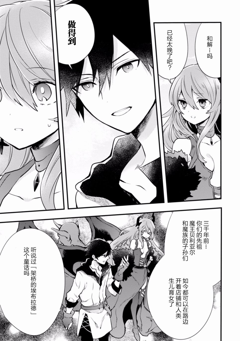 《勇者辞职不干了》5话 第31页