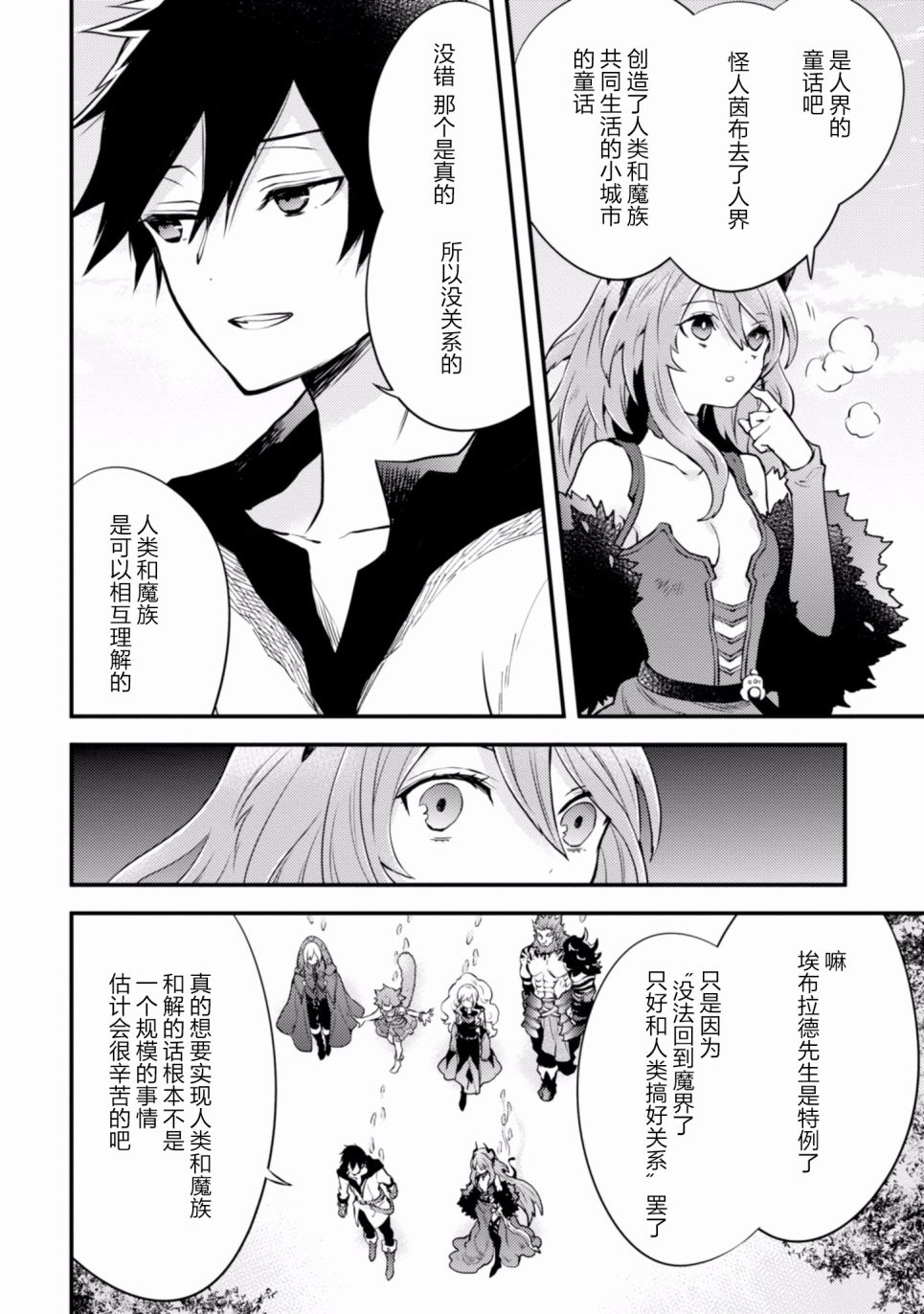 《勇者辞职不干了》5话 第32页