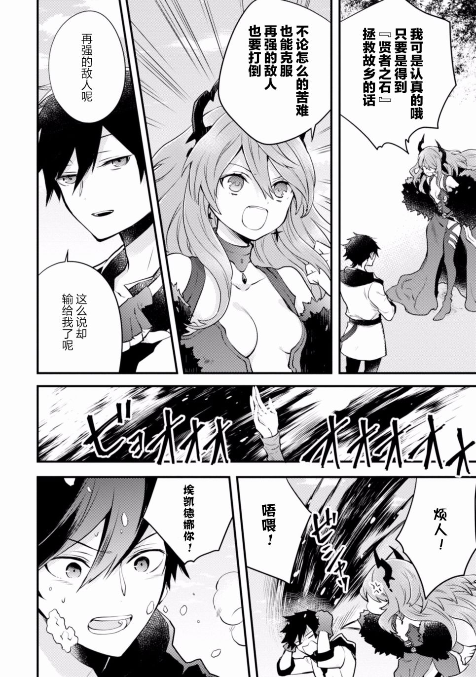 《勇者辞职不干了》5话 第34页