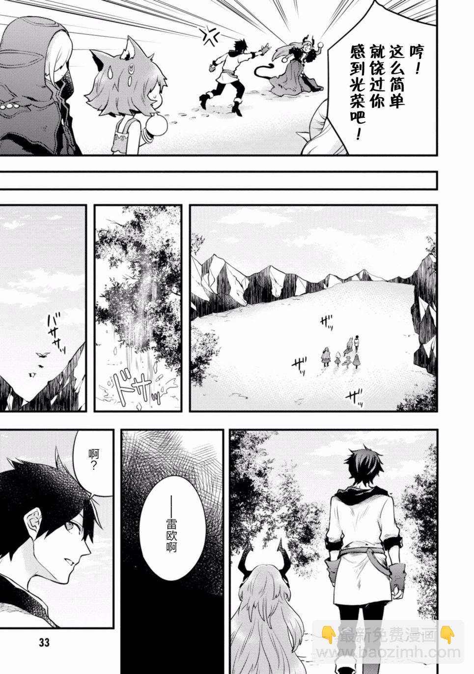 《勇者辞职不干了》5话 第35页