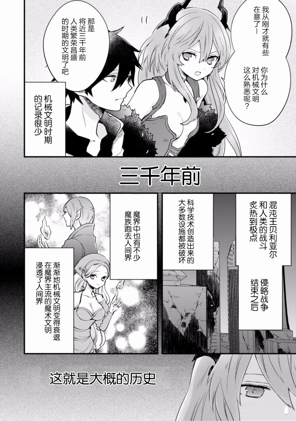 《勇者辞职不干了》5话 第36页