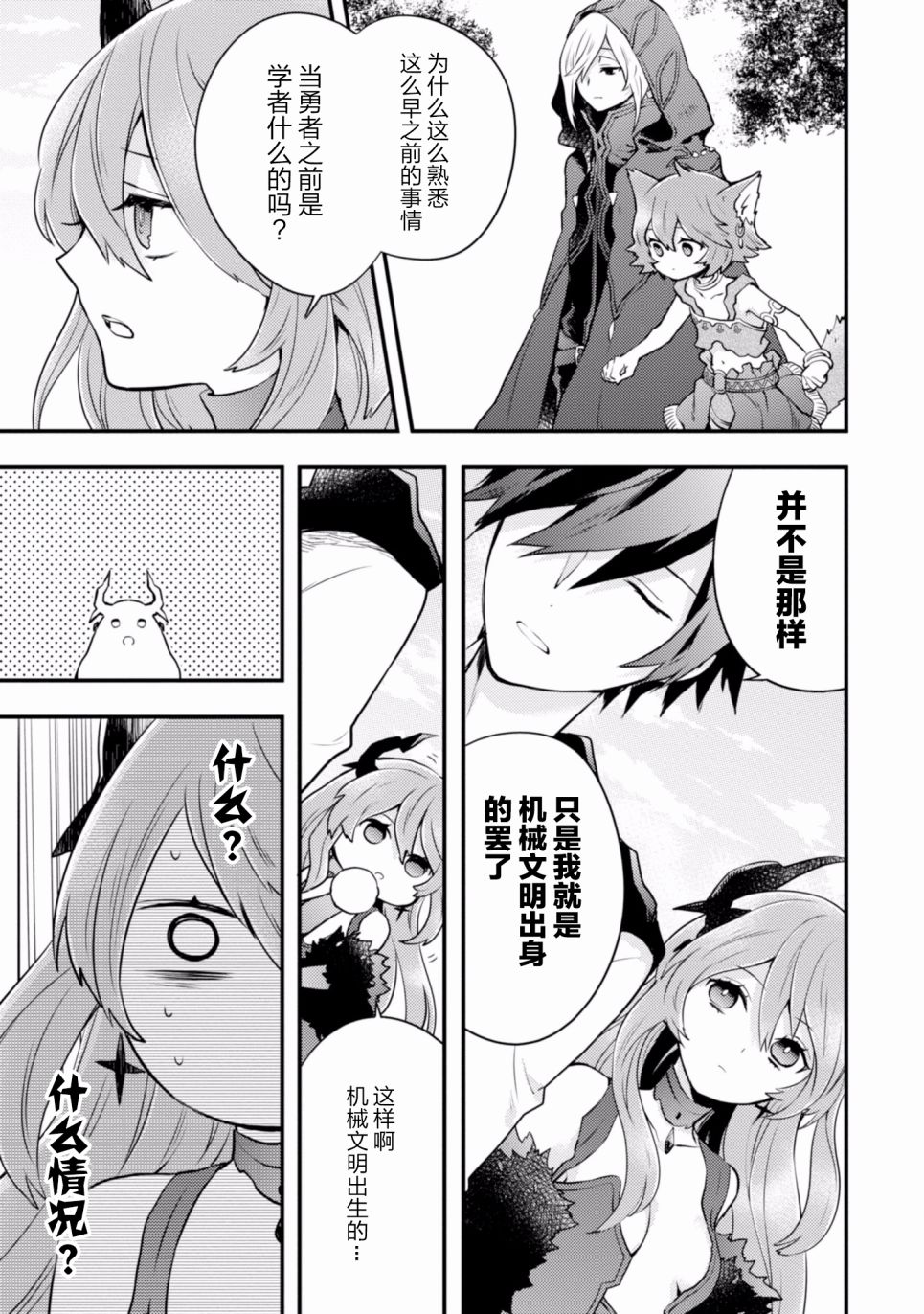 《勇者辞职不干了》5话 第37页