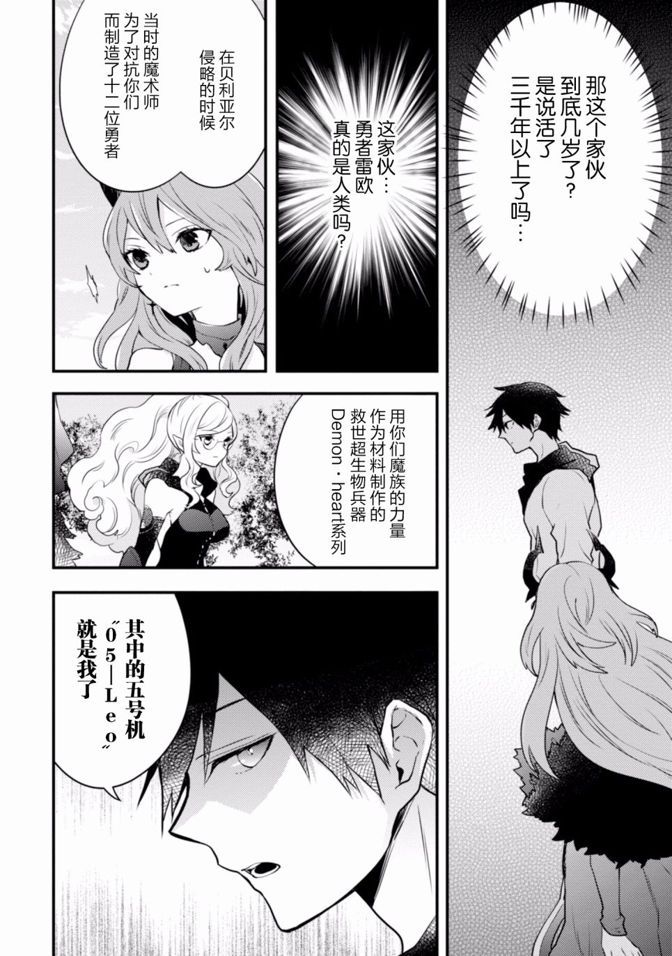 《勇者辞职不干了》5话 第38页