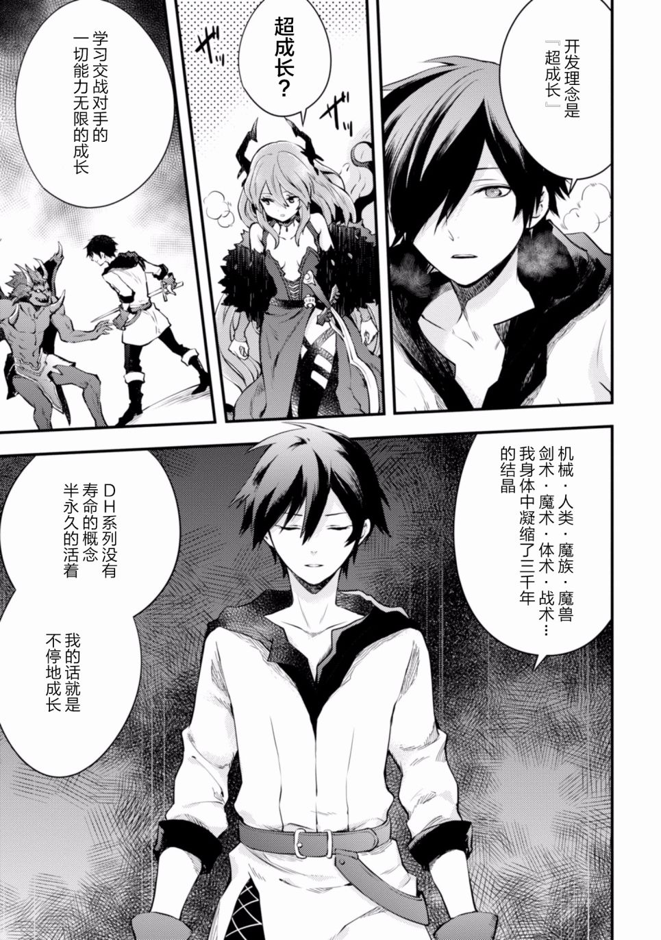《勇者辞职不干了》5话 第39页