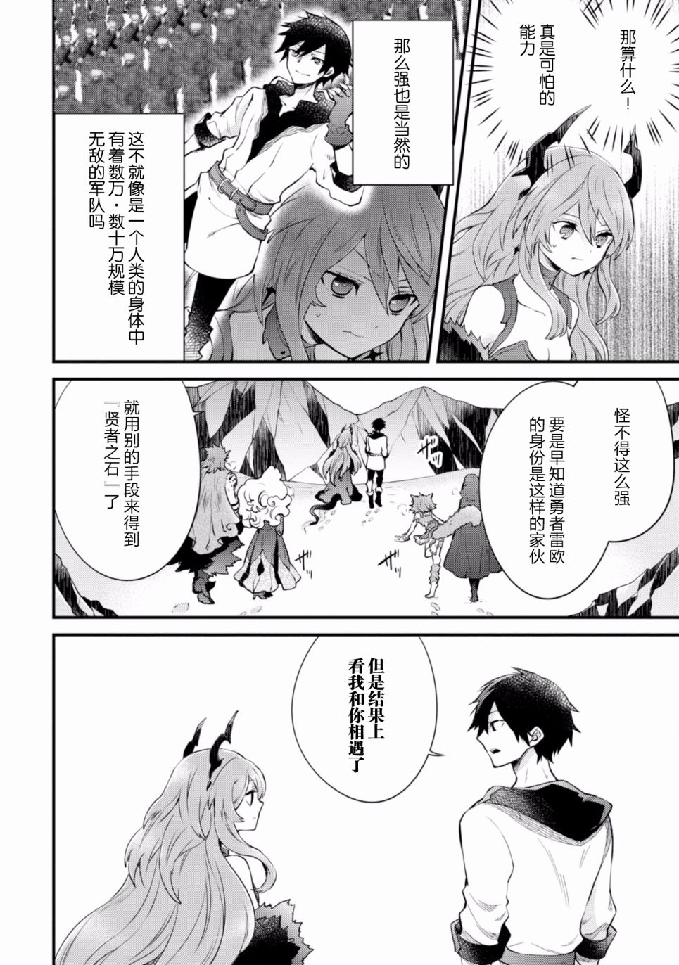 《勇者辞职不干了》5话 第40页