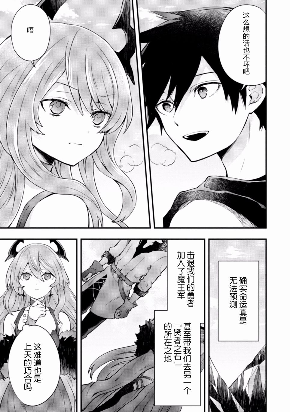 《勇者辞职不干了》5话 第41页