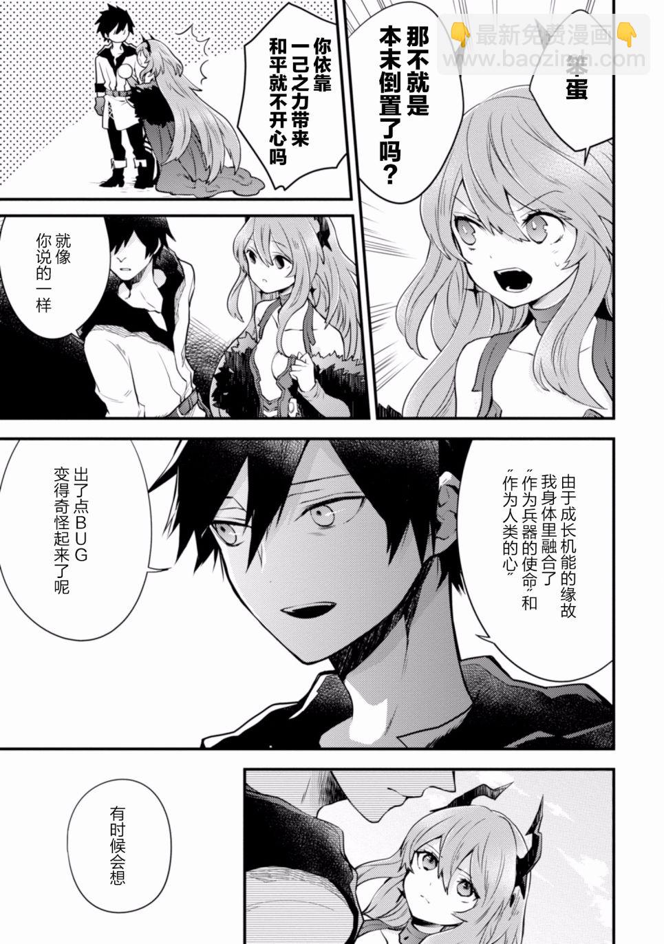 《勇者辞职不干了》5话 第43页