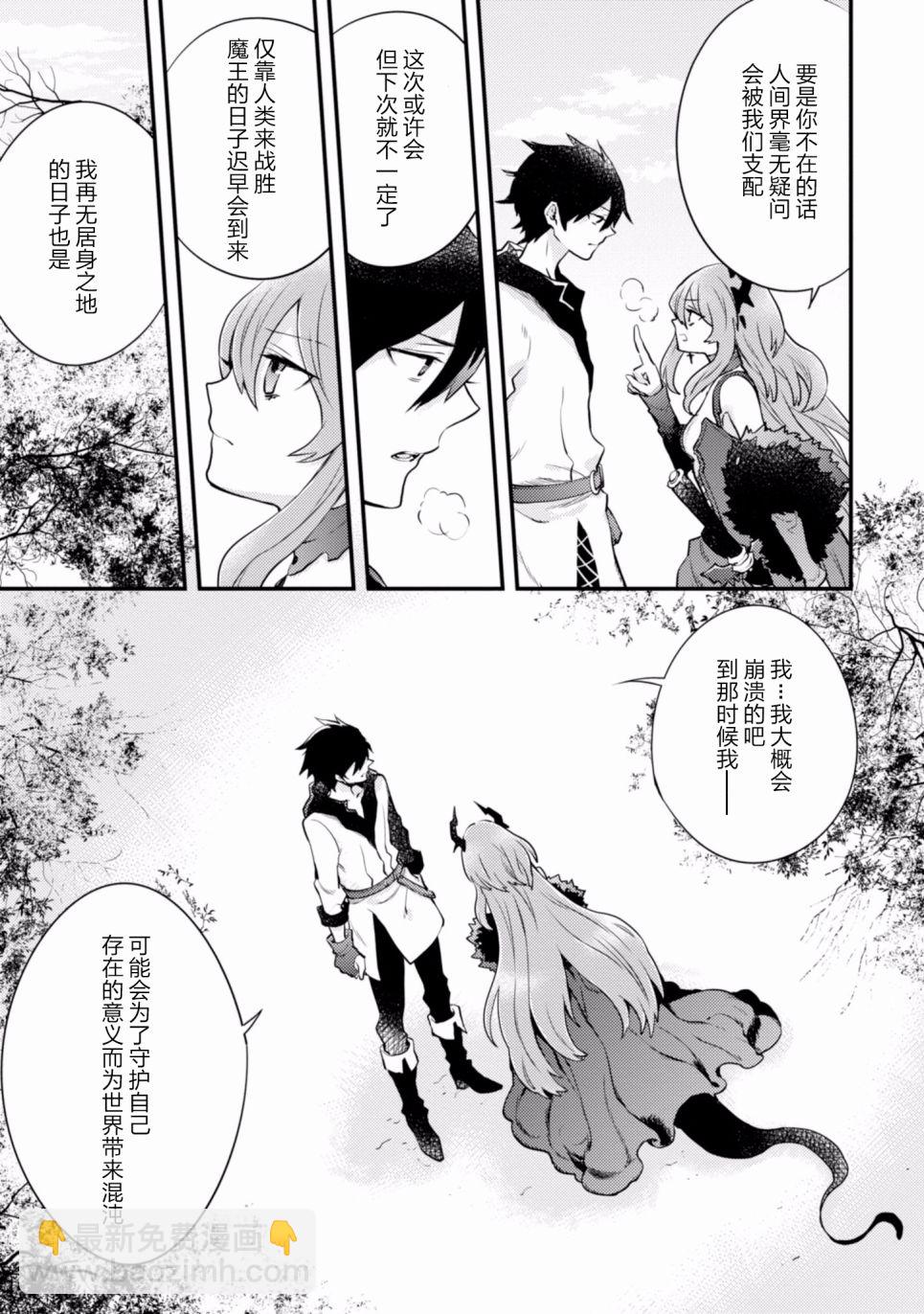 《勇者辞职不干了》5话 第45页
