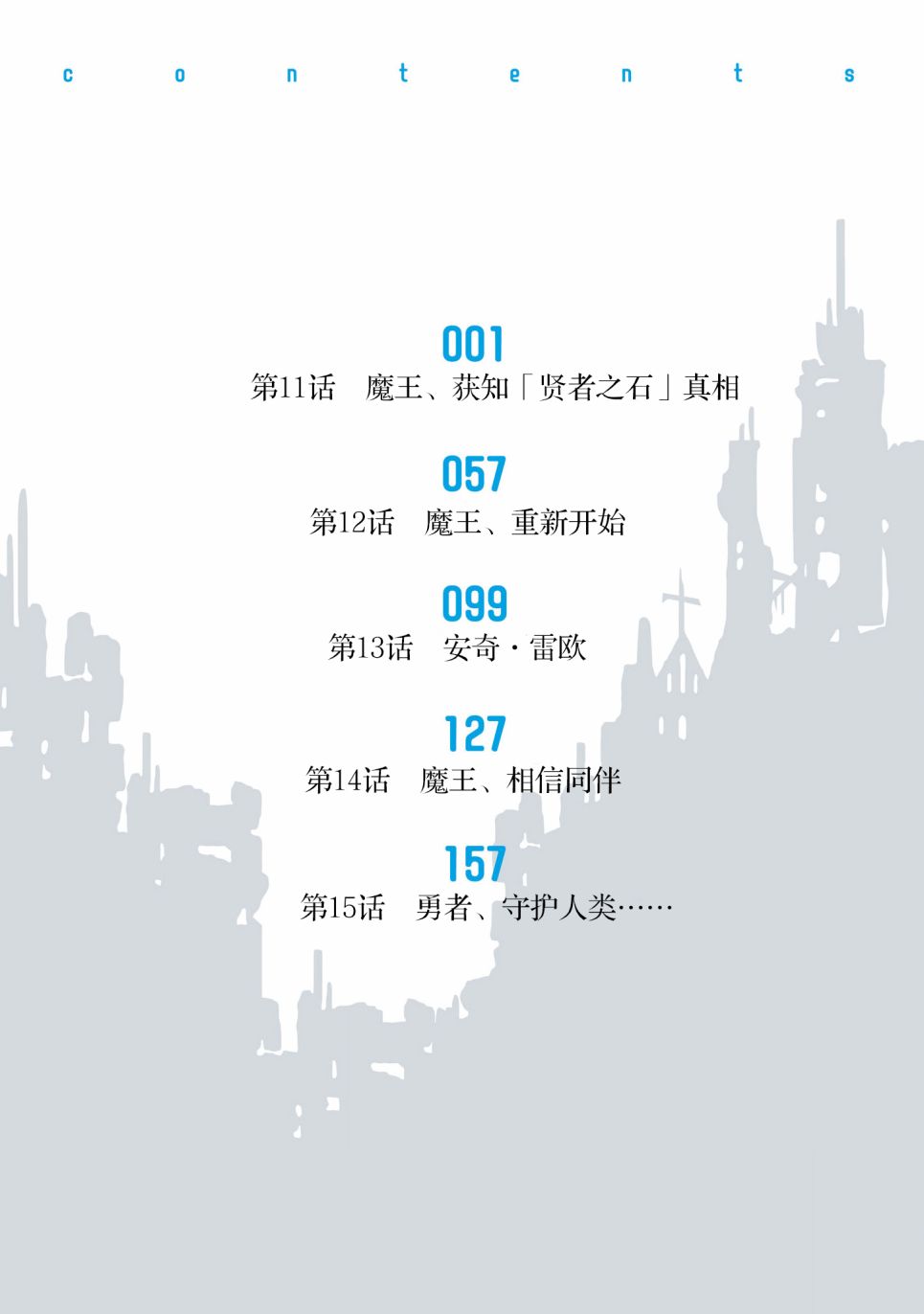 《勇者辞职不干了》5话 第6页
