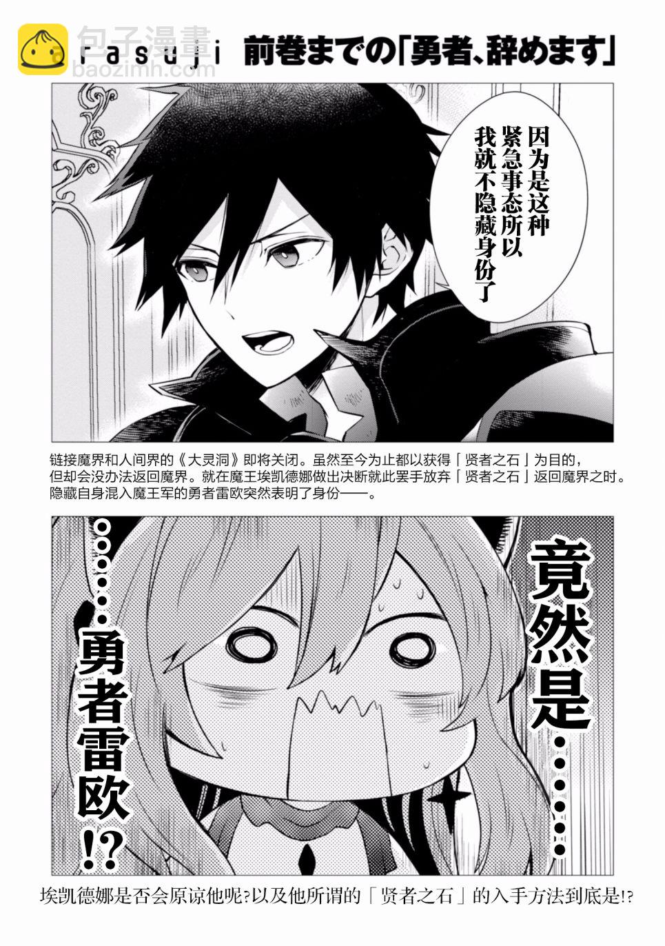 《勇者辞职不干了》5话 第7页