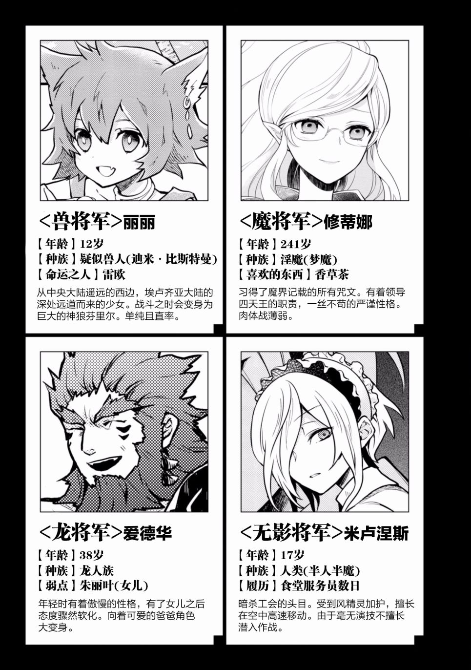 《勇者辞职不干了》5话 第9页
