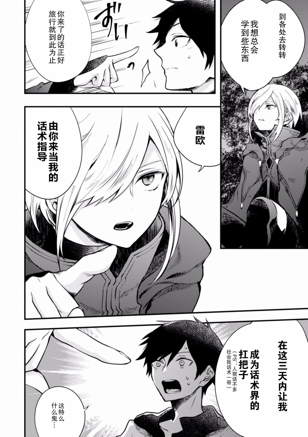 《勇者辞职不干了》7话 第10页