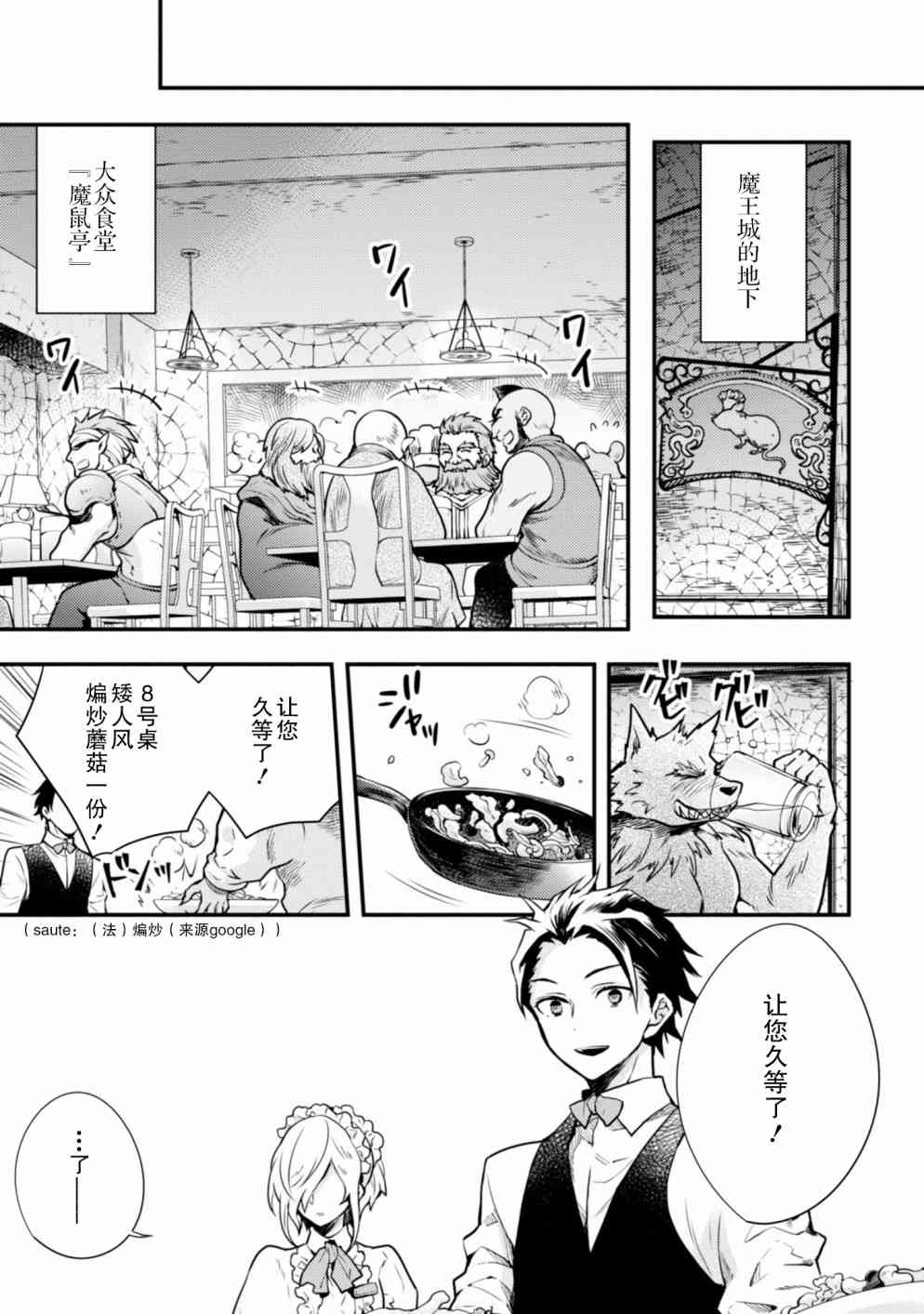 《勇者辞职不干了》7话 第13页