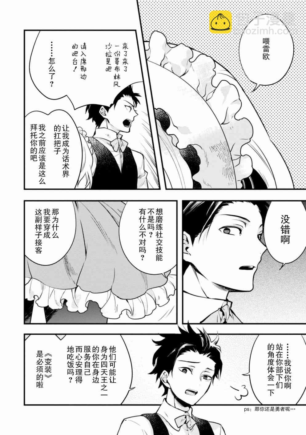 《勇者辞职不干了》7话 第14页