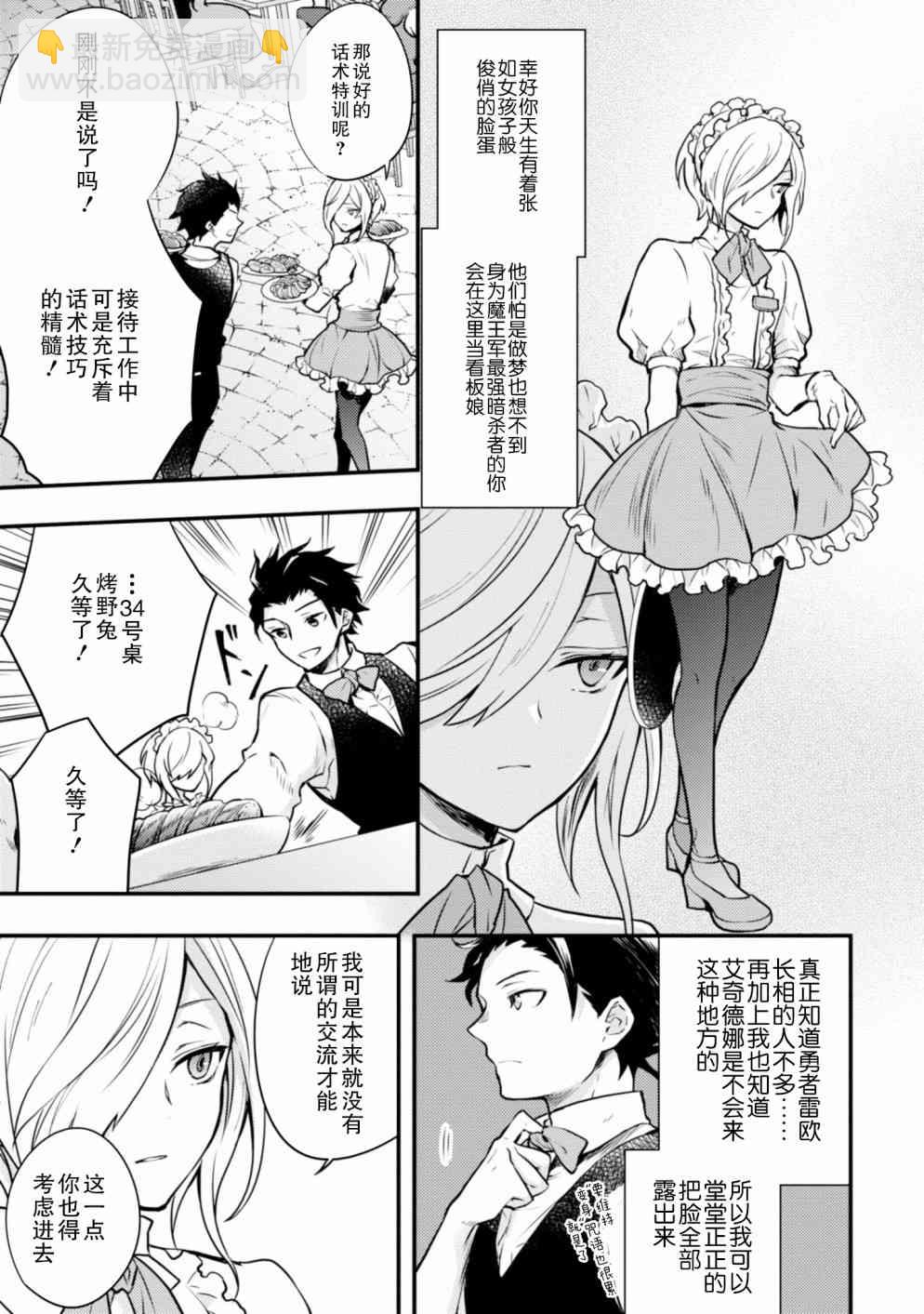 《勇者辞职不干了》7话 第15页