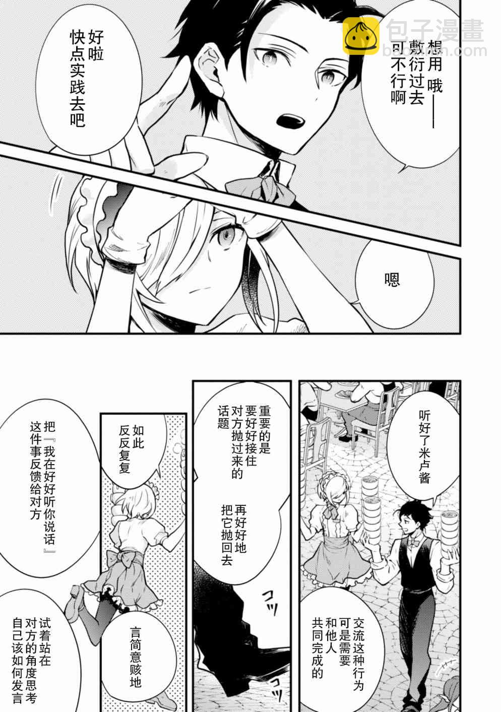 《勇者辞职不干了》7话 第17页
