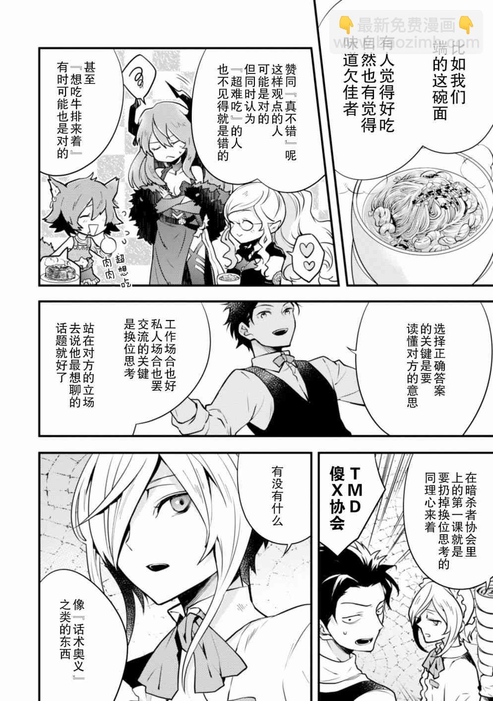 《勇者辞职不干了》7话 第18页