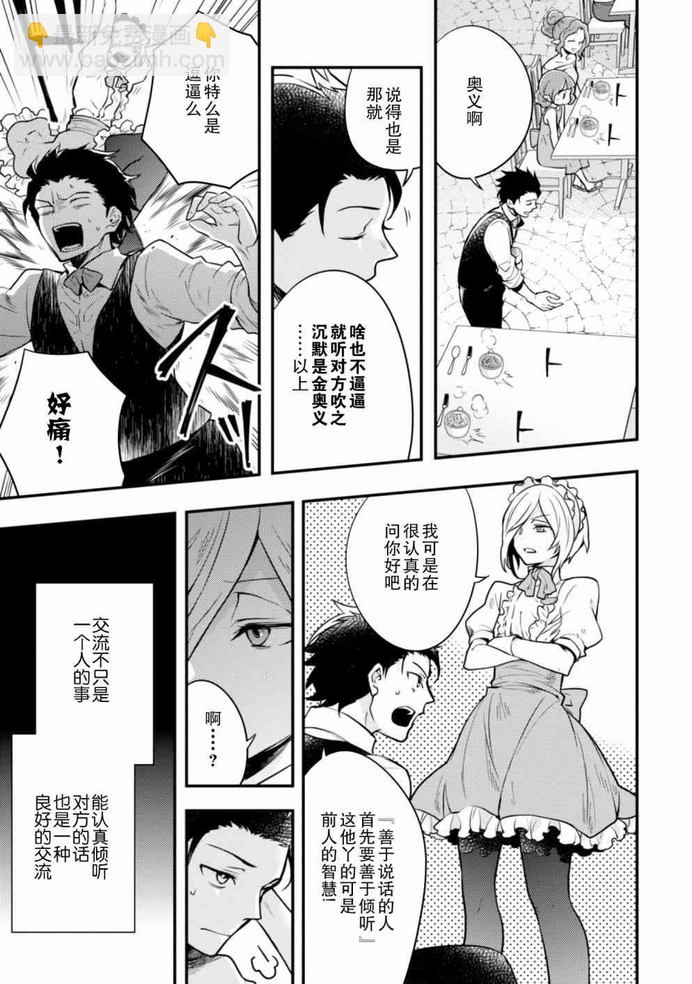 《勇者辞职不干了》7话 第19页