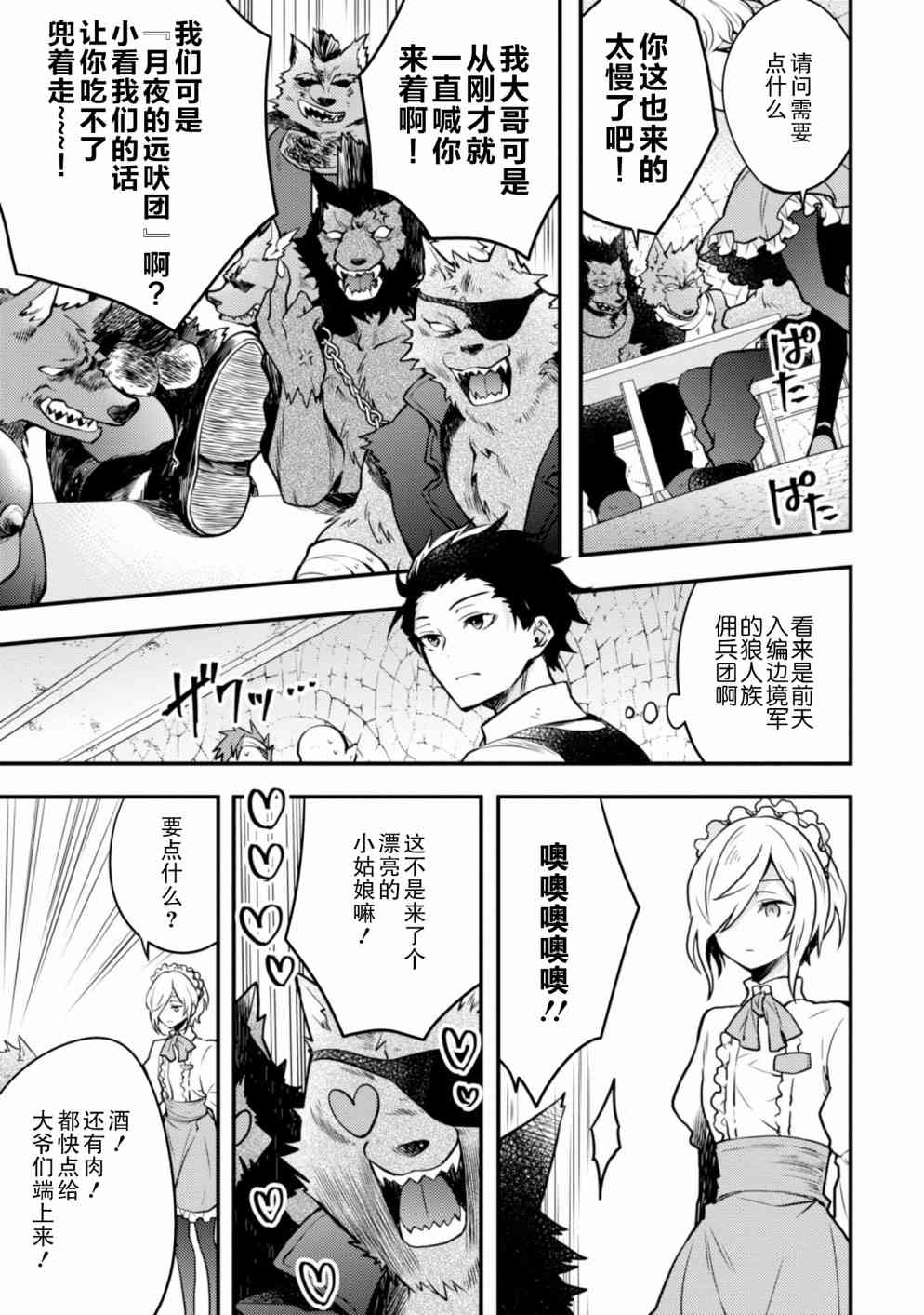 《勇者辞职不干了》7话 第21页