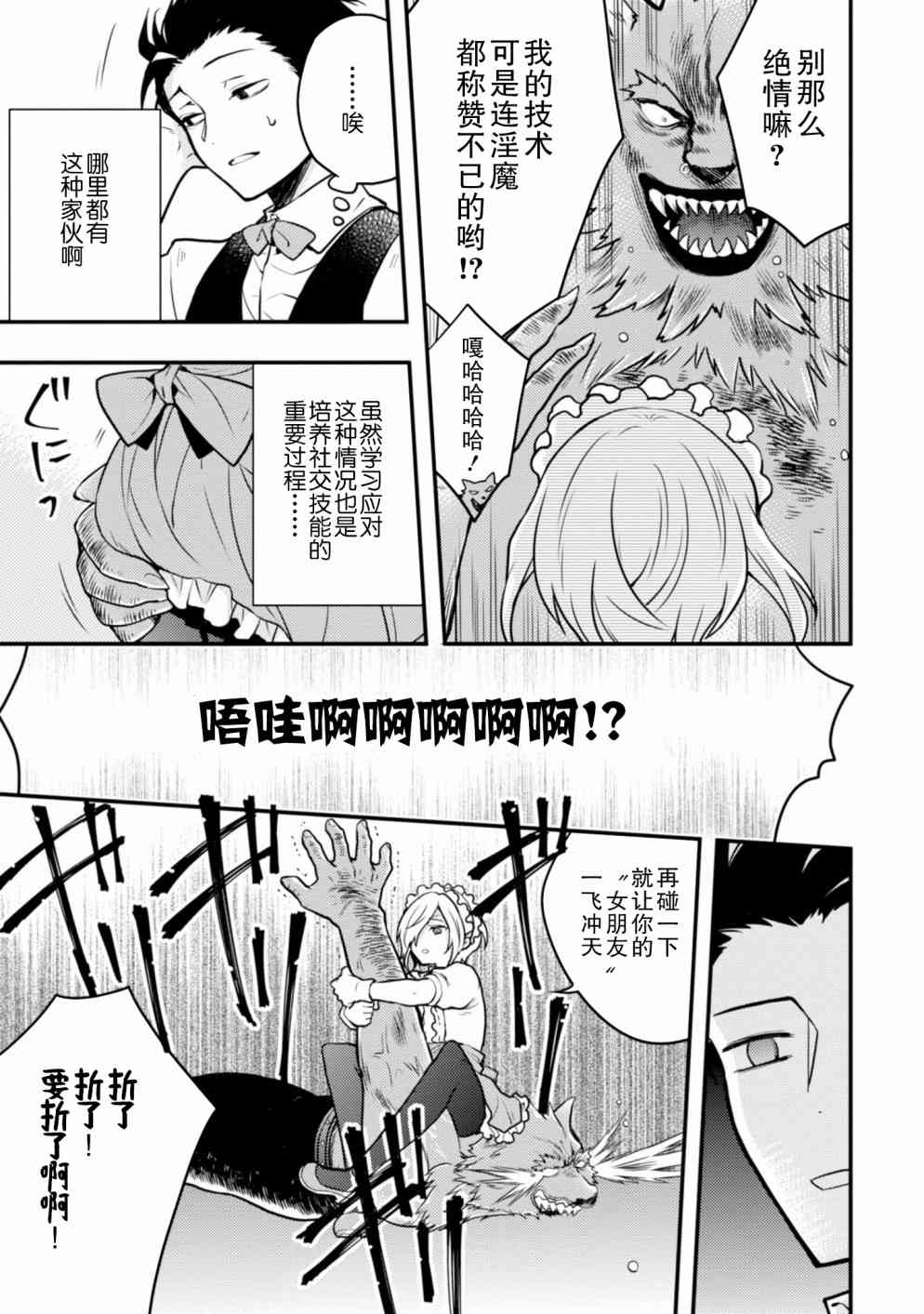 《勇者辞职不干了》7话 第23页