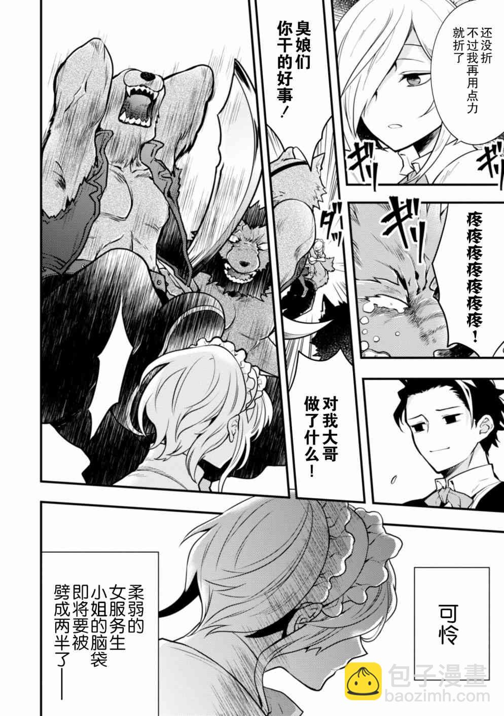 《勇者辞职不干了》7话 第24页