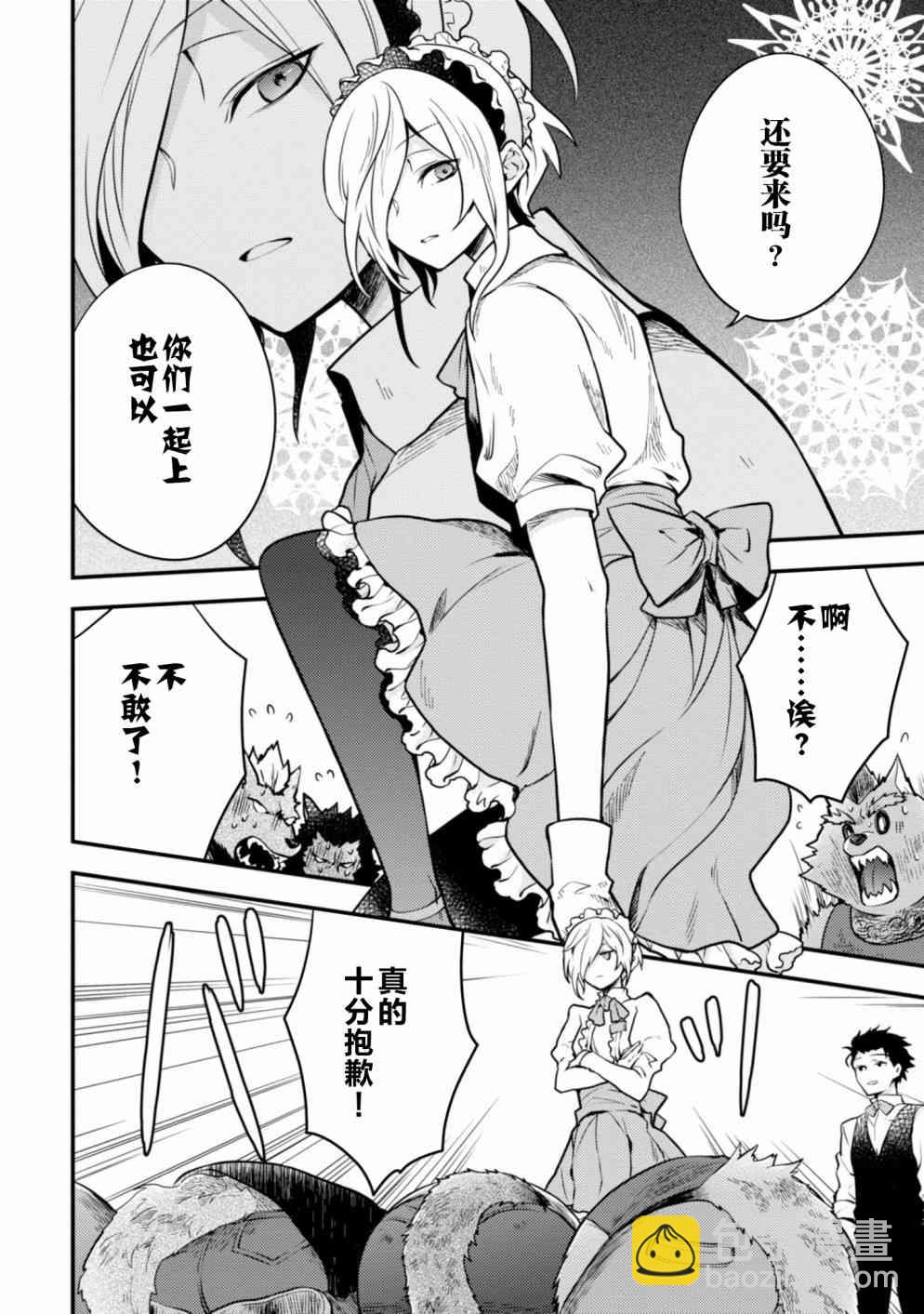 《勇者辞职不干了》7话 第26页