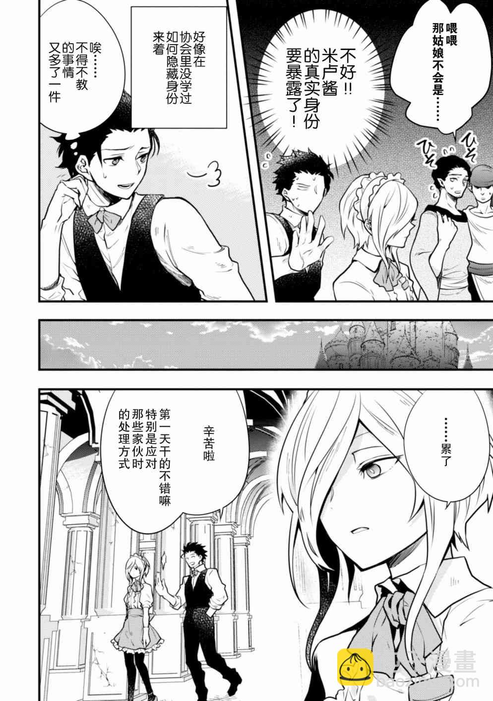 《勇者辞职不干了》7话 第28页