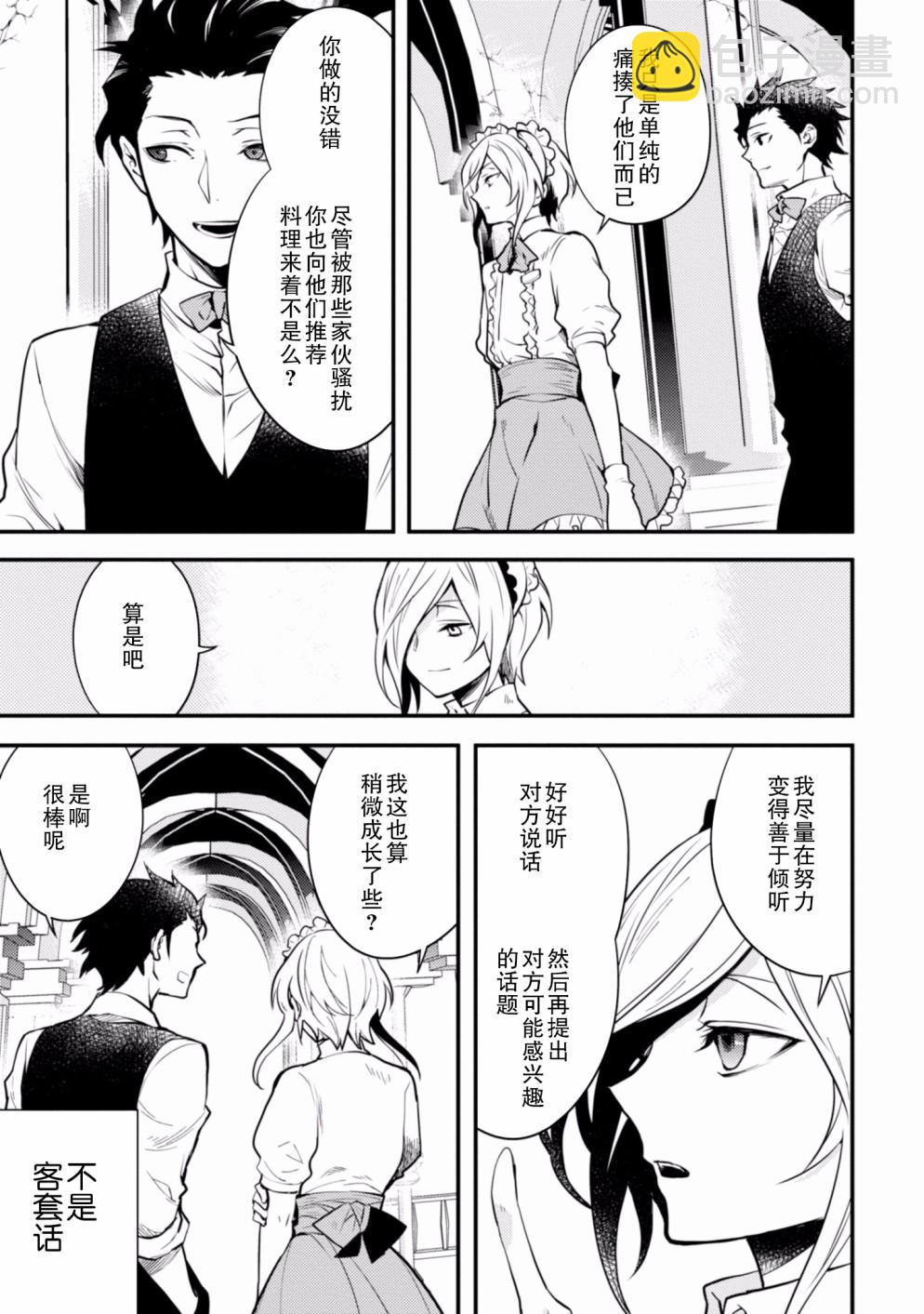 《勇者辞职不干了》7话 第29页