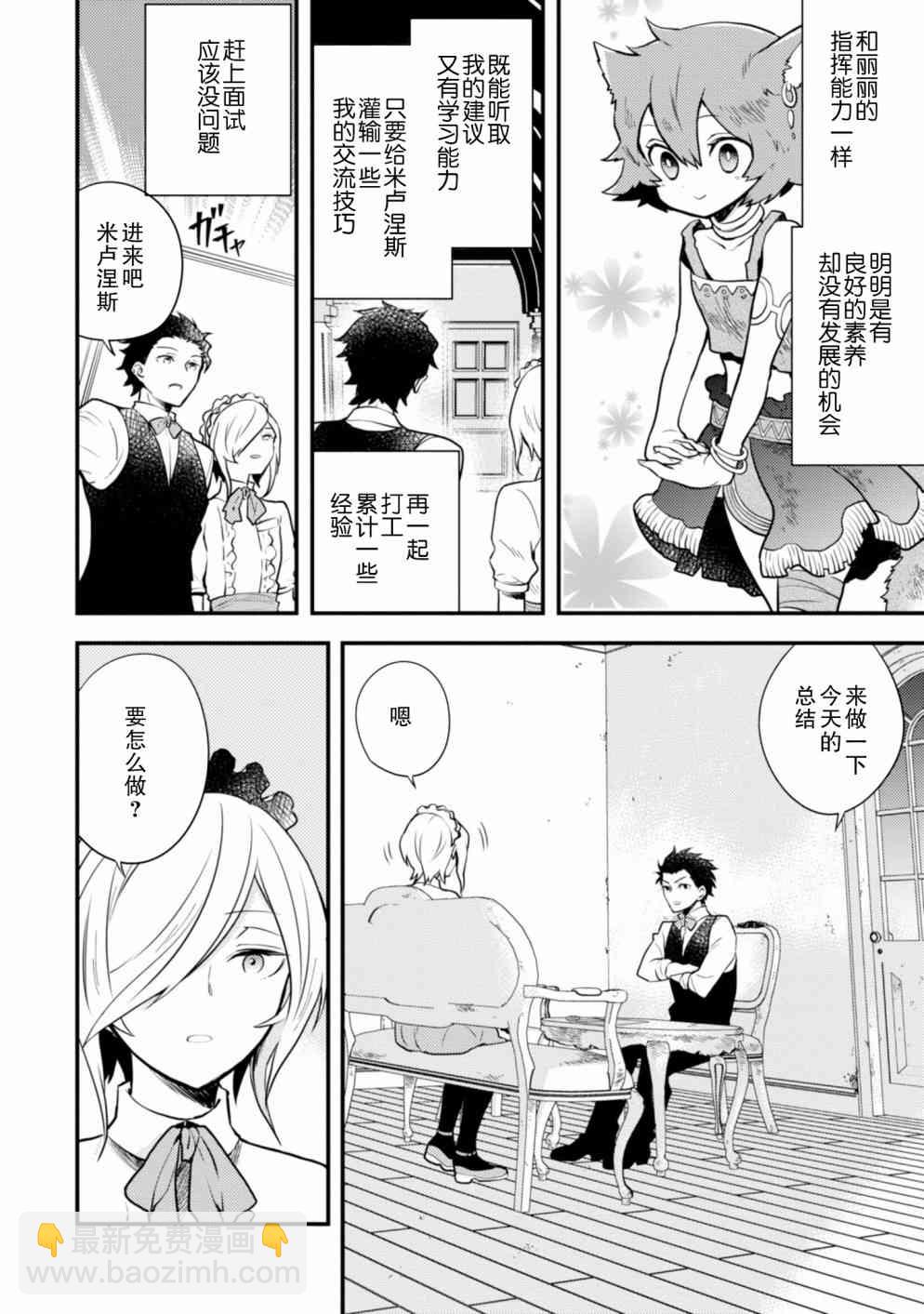 《勇者辞职不干了》7话 第30页