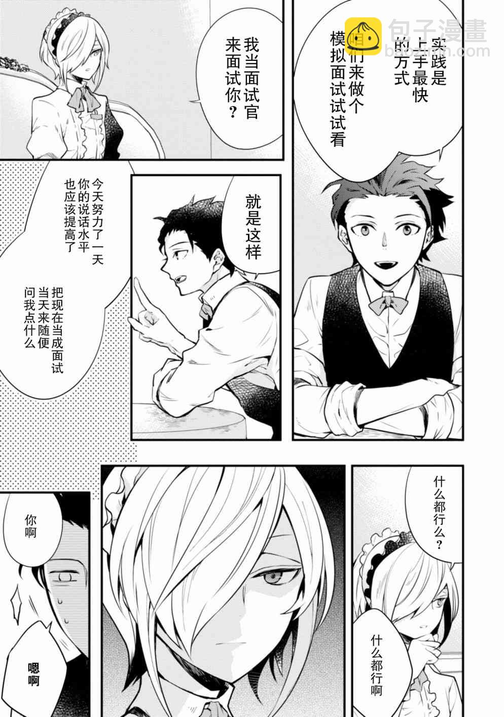 《勇者辞职不干了》7话 第31页