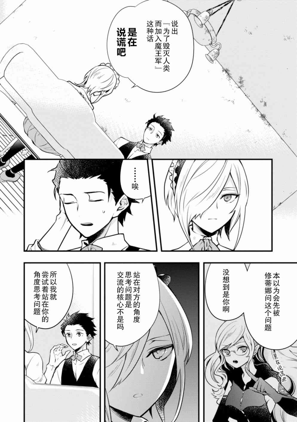 《勇者辞职不干了》7话 第32页