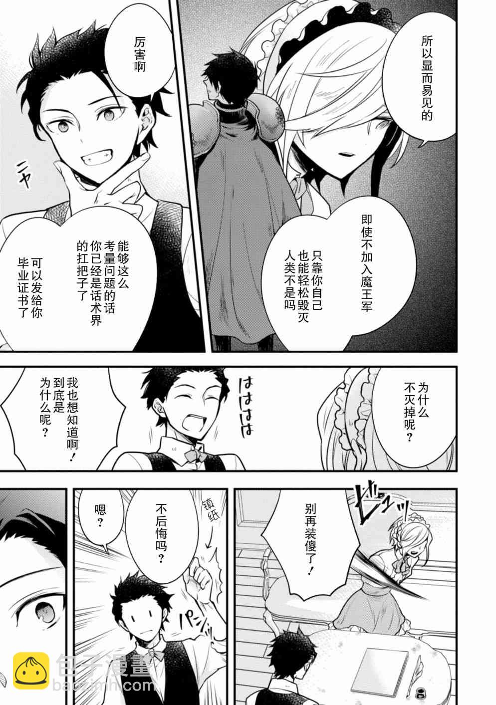 《勇者辞职不干了》7话 第33页