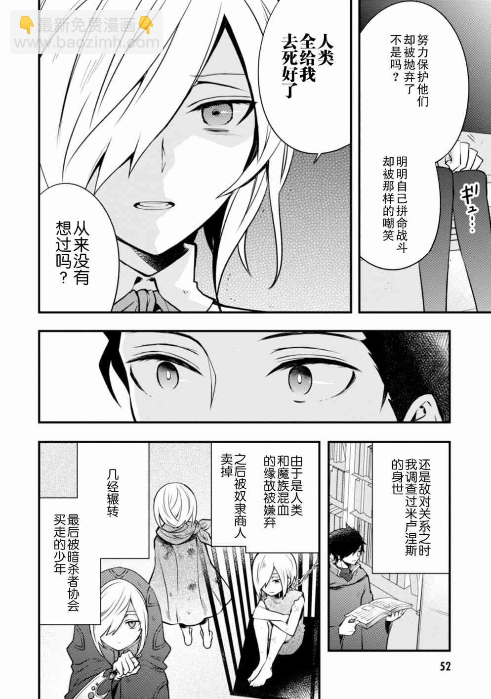 《勇者辞职不干了》7话 第34页