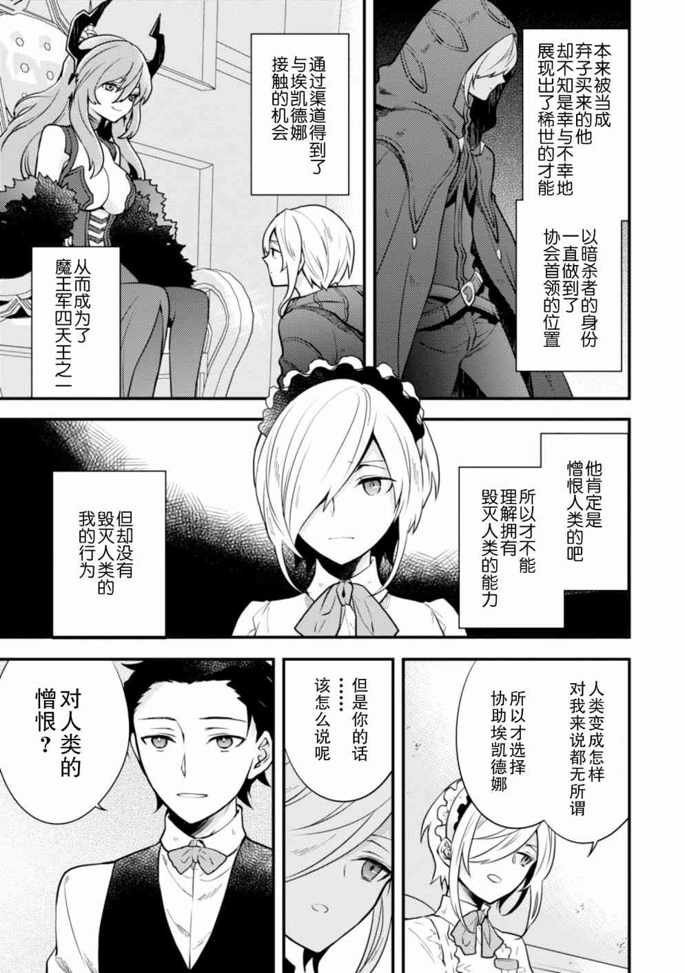 《勇者辞职不干了》7话 第35页