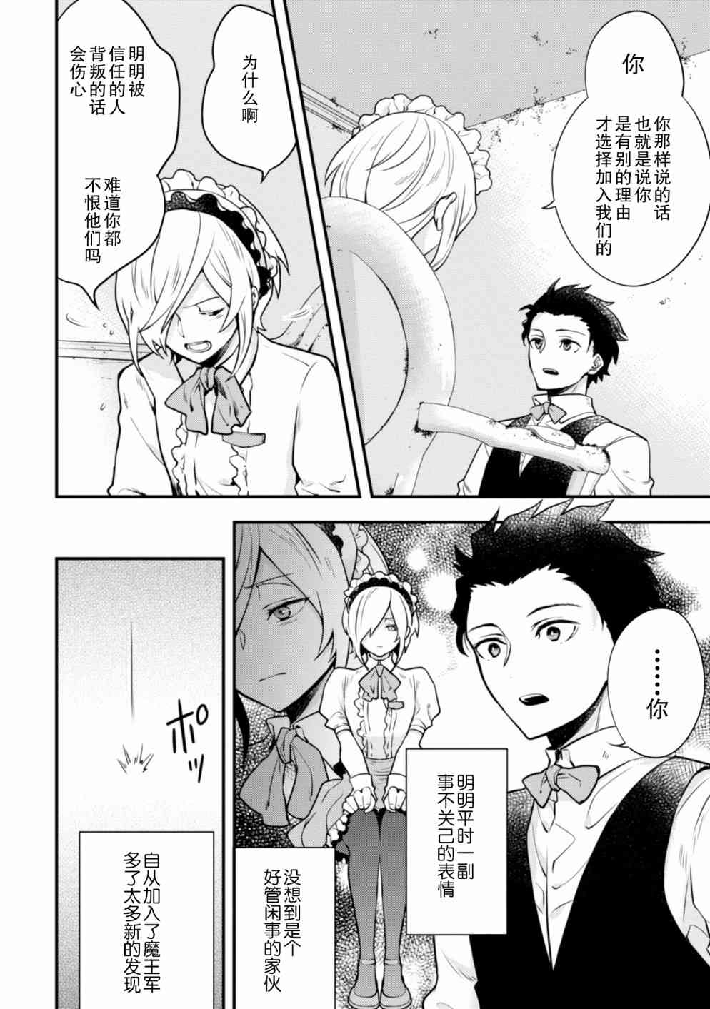 《勇者辞职不干了》7话 第36页