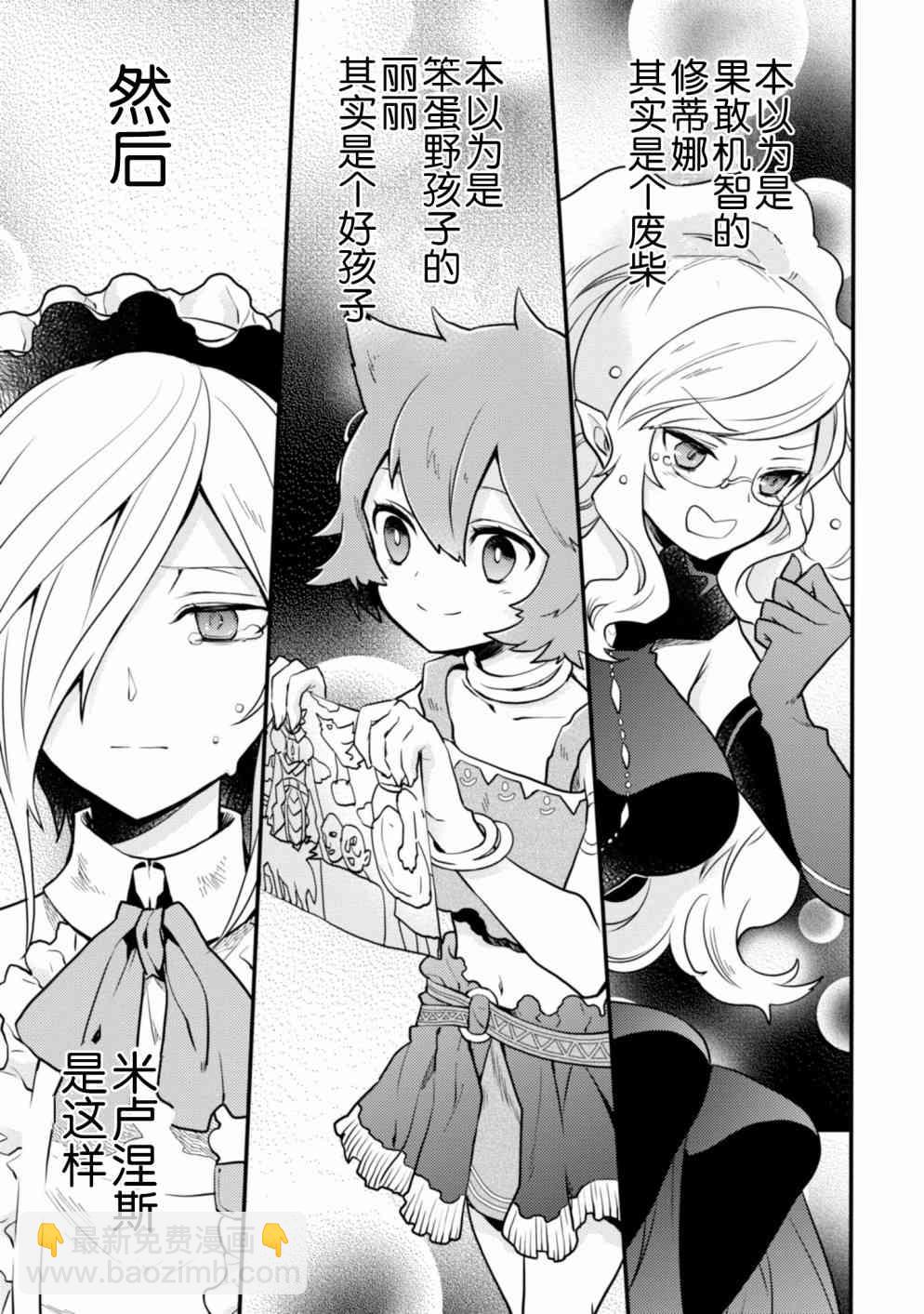 《勇者辞职不干了》7话 第37页