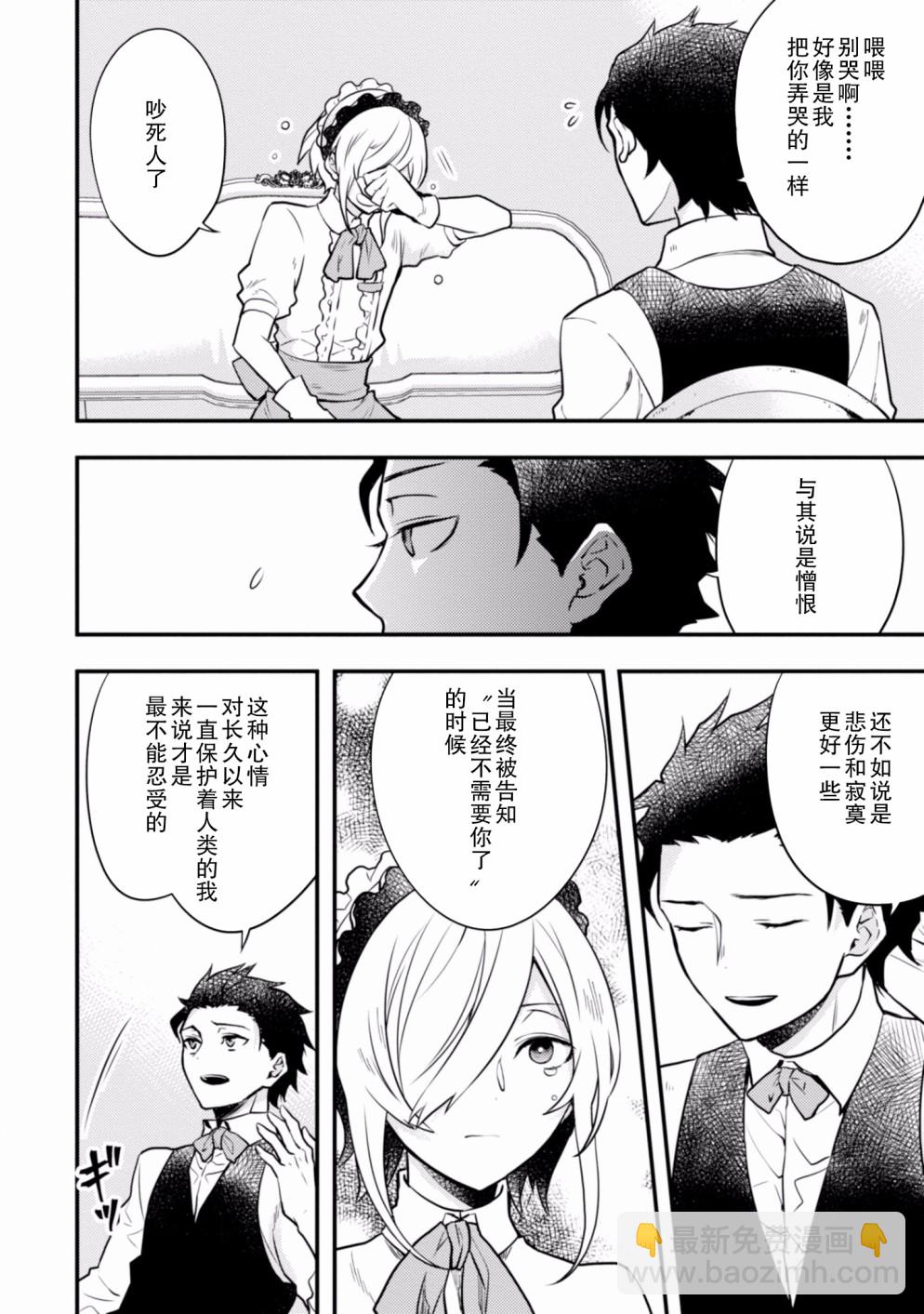 《勇者辞职不干了》7话 第38页