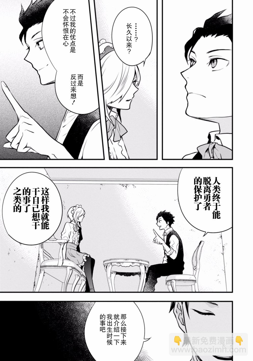 《勇者辞职不干了》7话 第39页