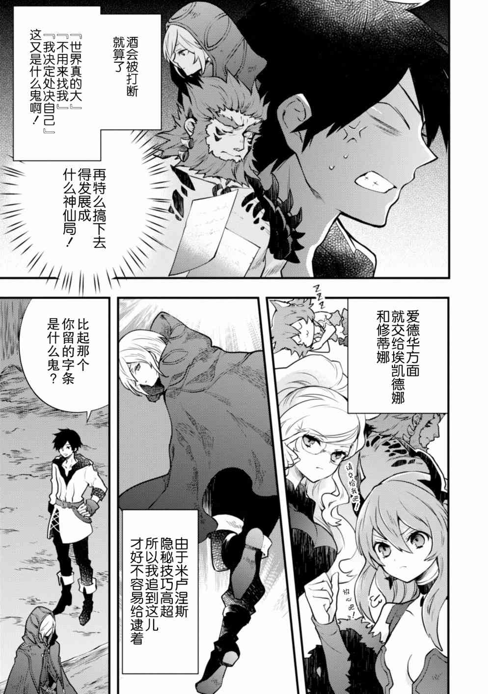 《勇者辞职不干了》7话 第3页