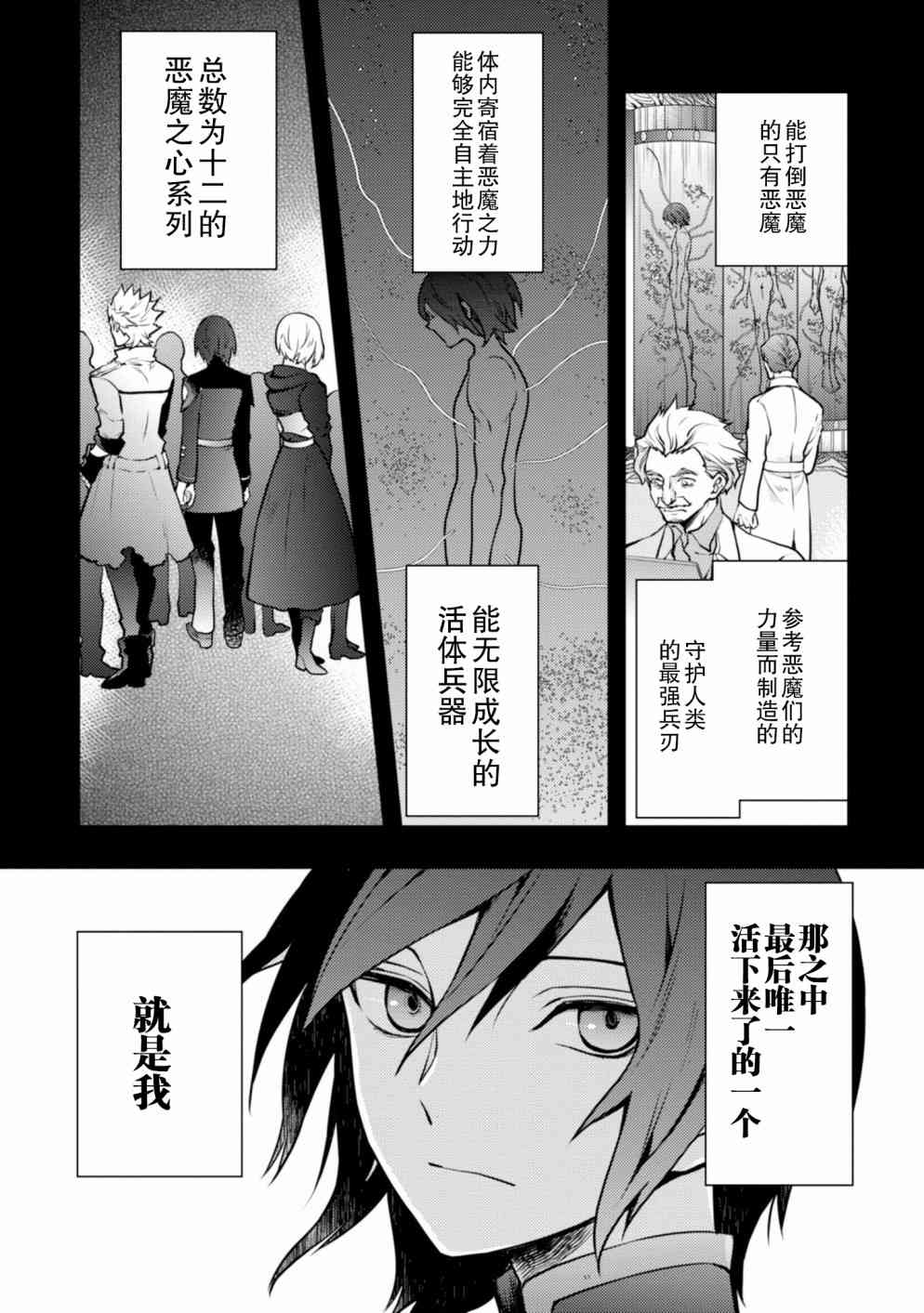《勇者辞职不干了》7话 第43页