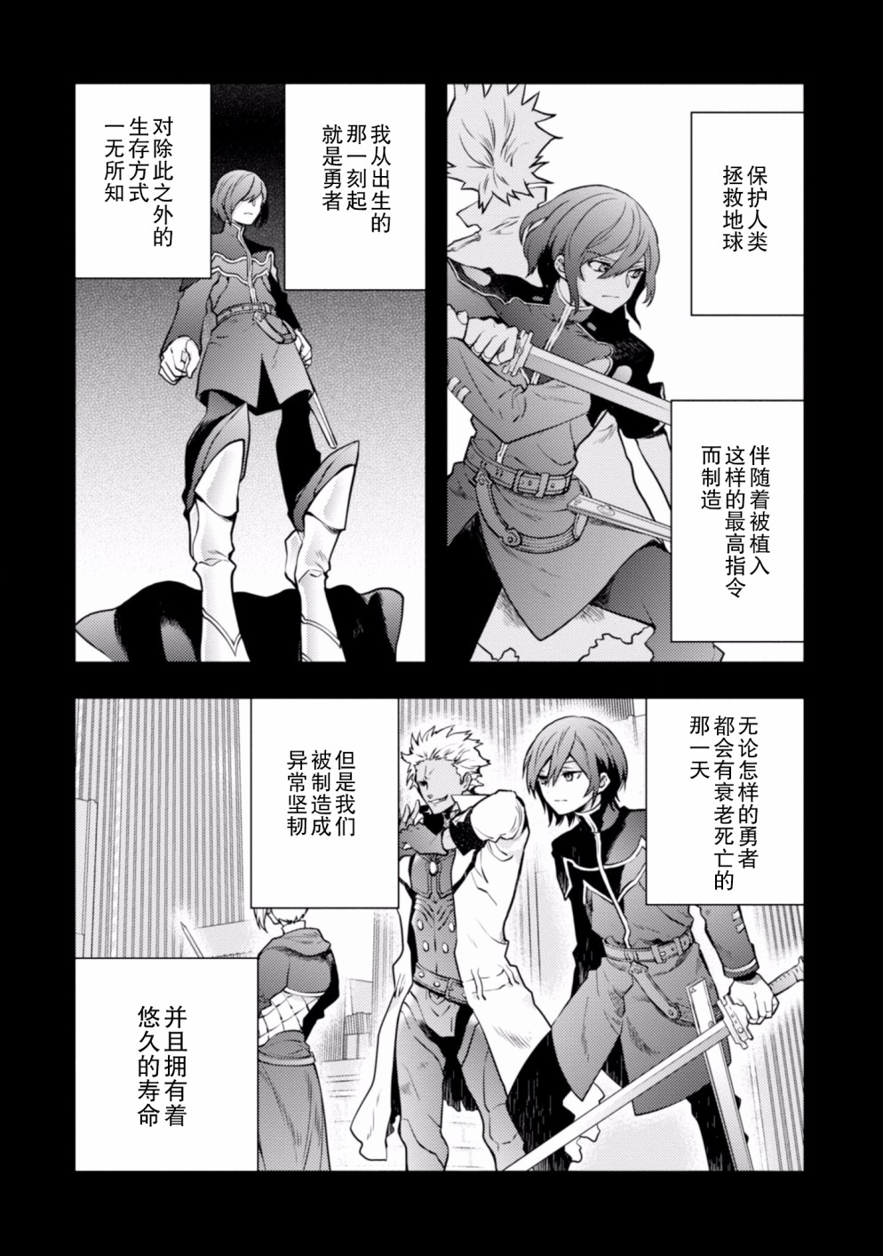 《勇者辞职不干了》7话 第44页