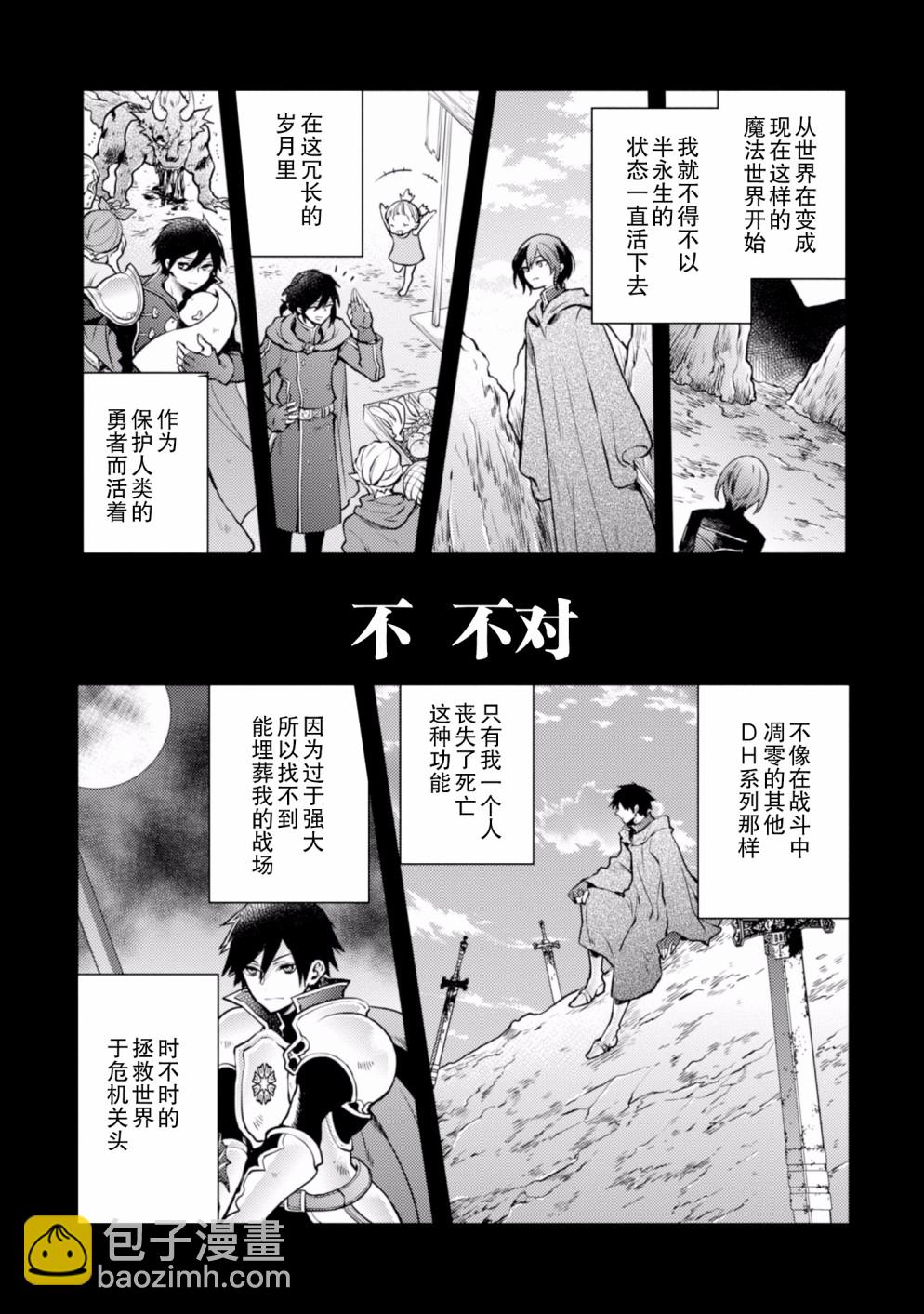 《勇者辞职不干了》7话 第45页
