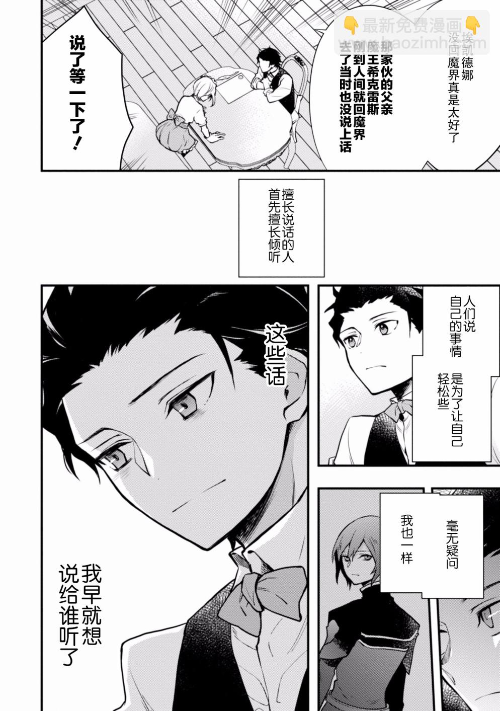 《勇者辞职不干了》7话 第48页