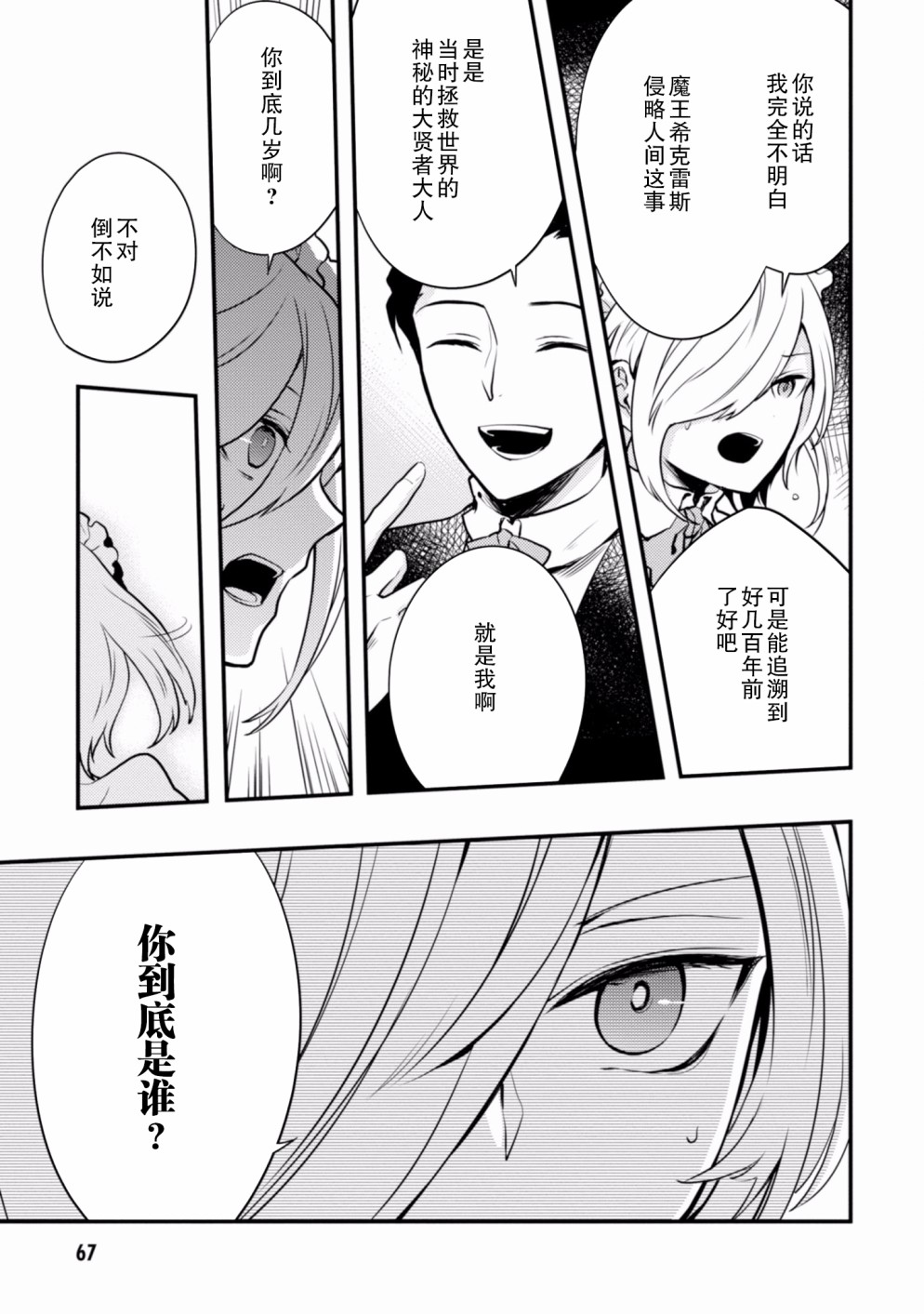 《勇者辞职不干了》7话 第49页