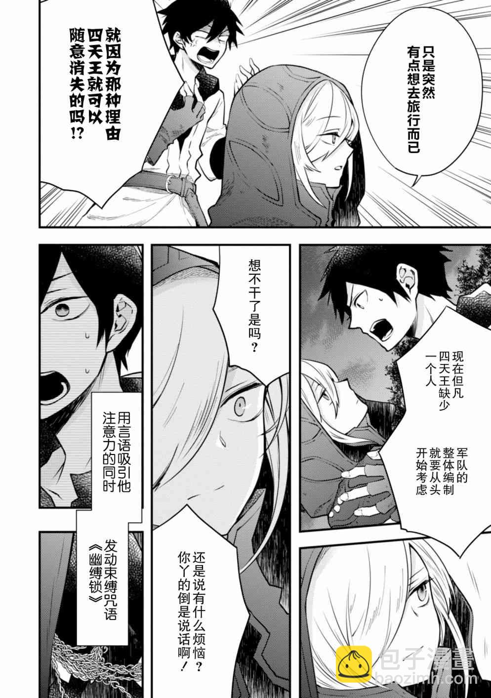 《勇者辞职不干了》7话 第4页
