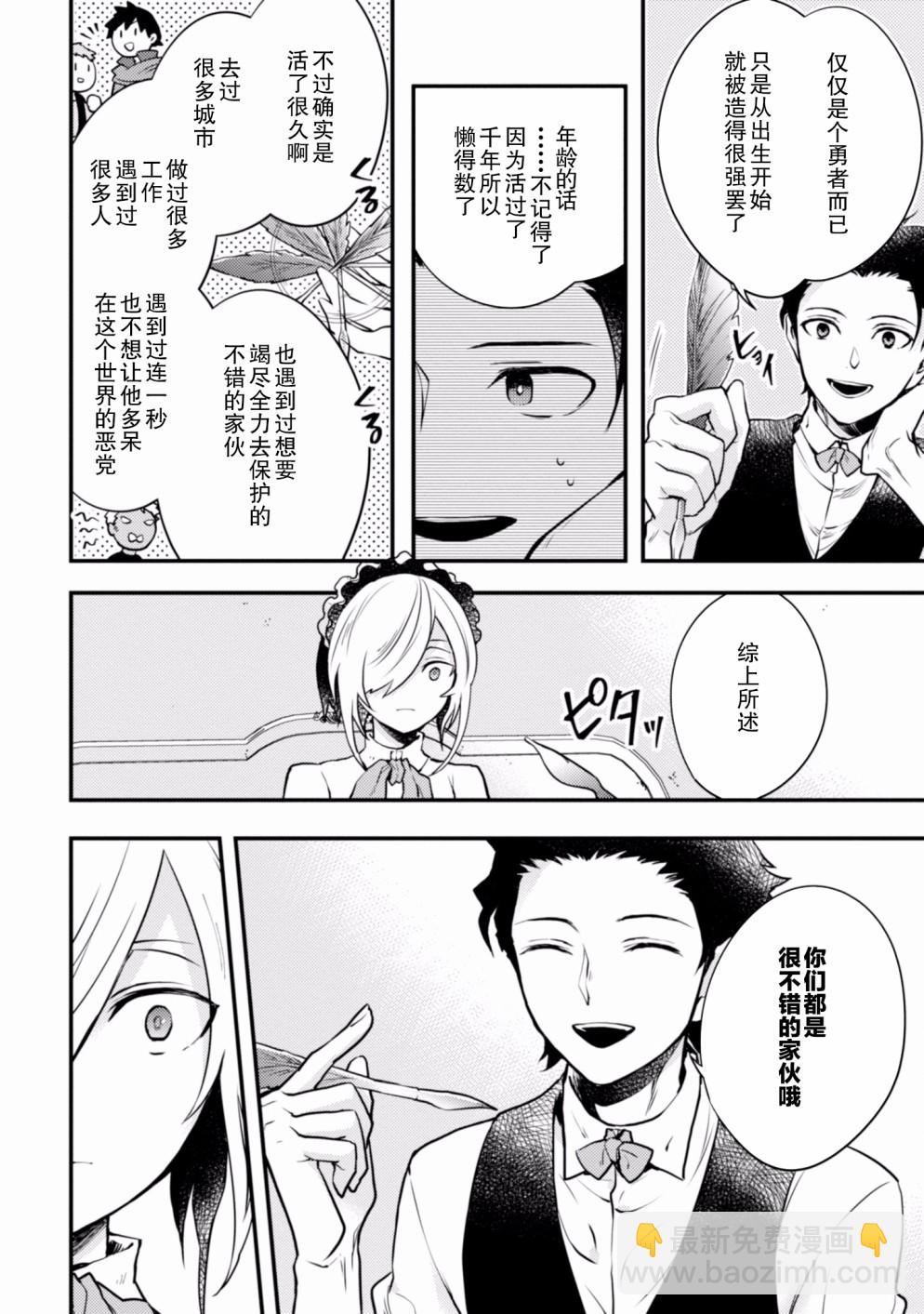 《勇者辞职不干了》7话 第50页