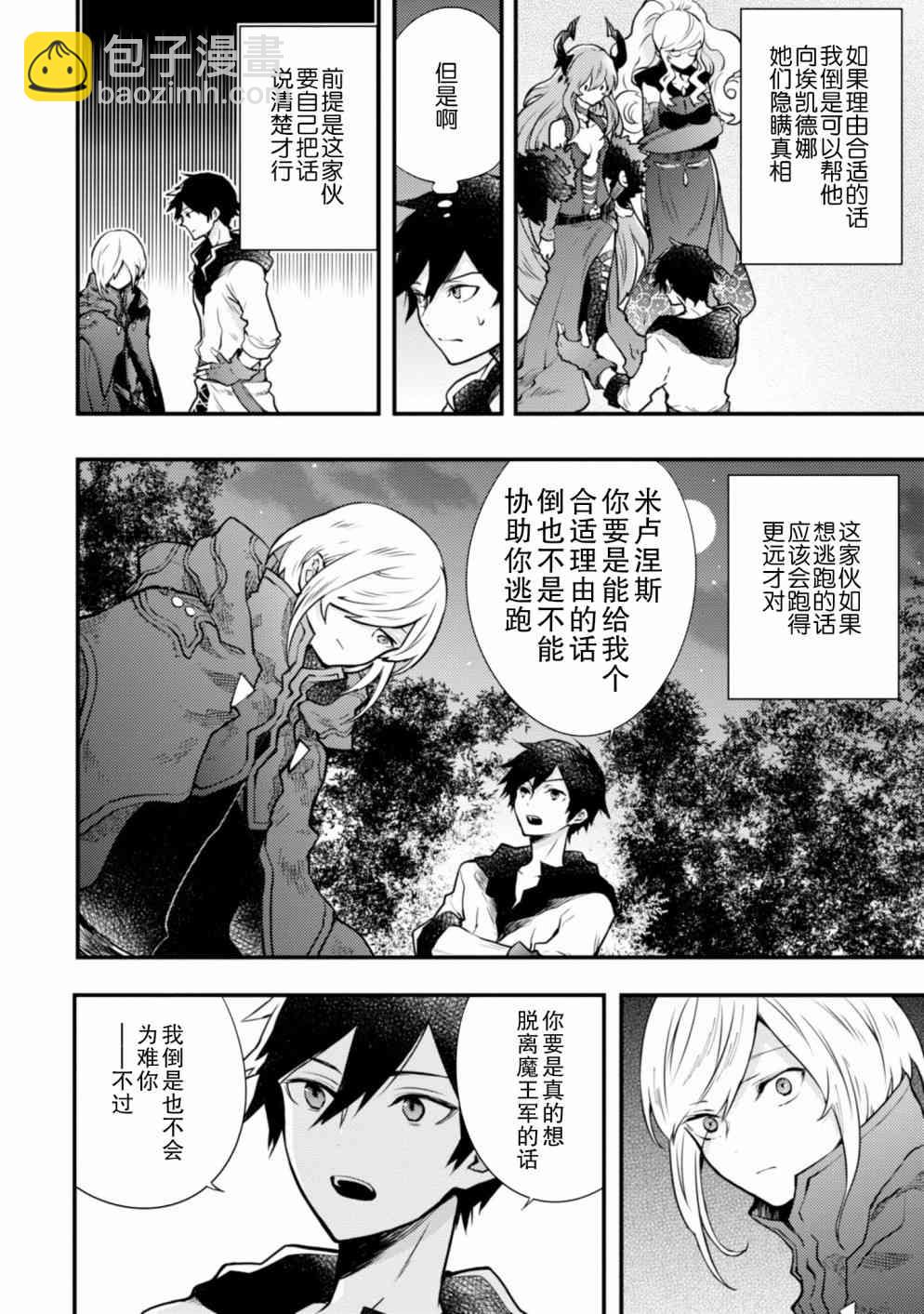《勇者辞职不干了》7话 第6页