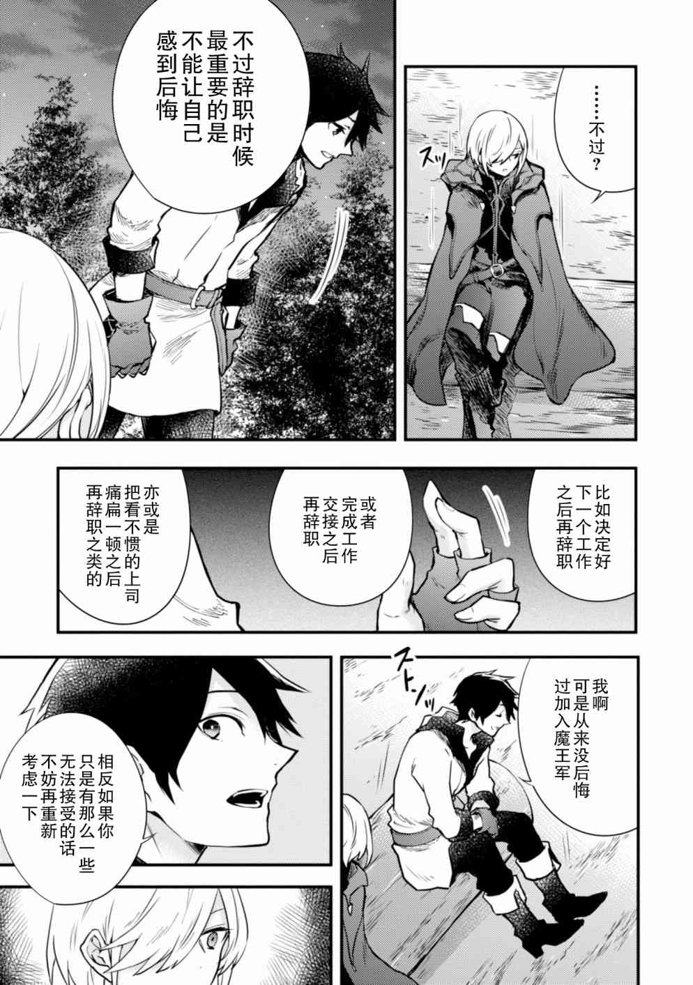 《勇者辞职不干了》7话 第7页